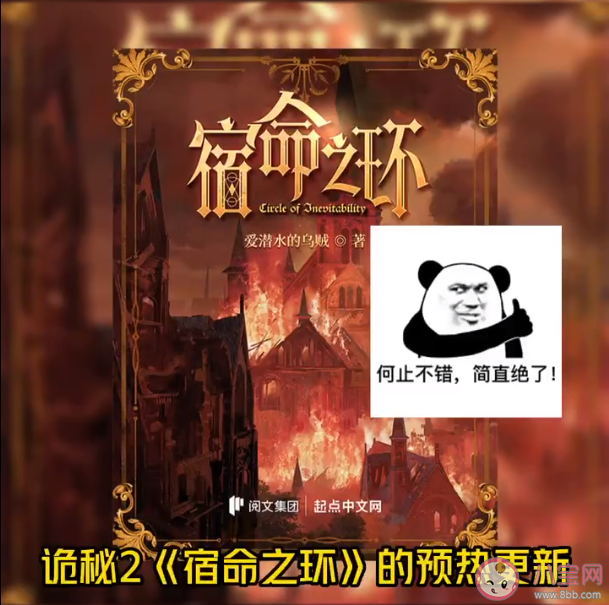 30字小說超60萬人收藏是怎么回事 《宿命之環(huán)》有多火