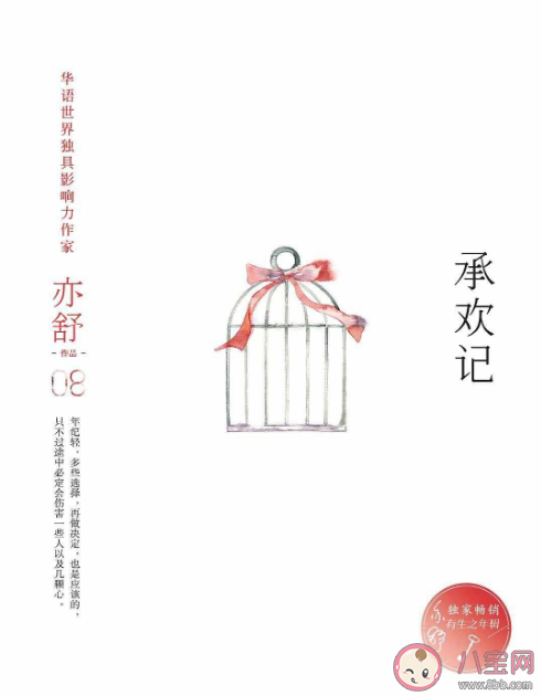 《承歡記》講述了什么故事 《承歡記》原著小說結局是什么