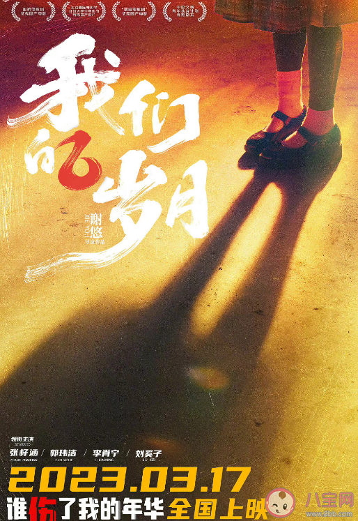 電影《我們的歲月》根據什么小說改編 《我們的歲月》人物關系介紹