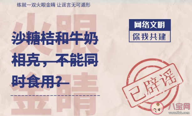 砂糖橘和牛奶存在食物相克嗎 砂糖橘和牛奶能一起吃嗎