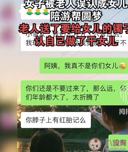 女子被老人誤認(rèn)成女兒陪游幫圓夢(mèng) 尋親到底有多難