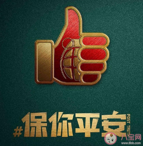 《保你平安》有幾個(gè)彩蛋在哪里 《保你平安》為何會(huì)引發(fā)共鳴