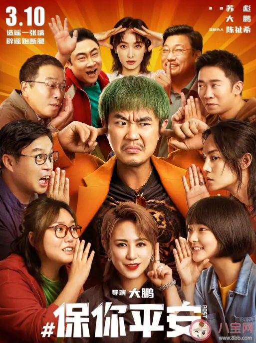 《保你平安》有幾個(gè)彩蛋在哪里 《保你平安》為何會(huì)引發(fā)共鳴