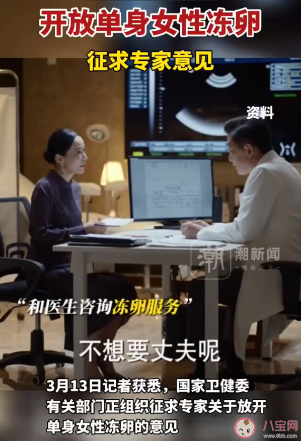 就開放單身女性凍卵征求專家意見是怎么回事 凍卵該放開嗎