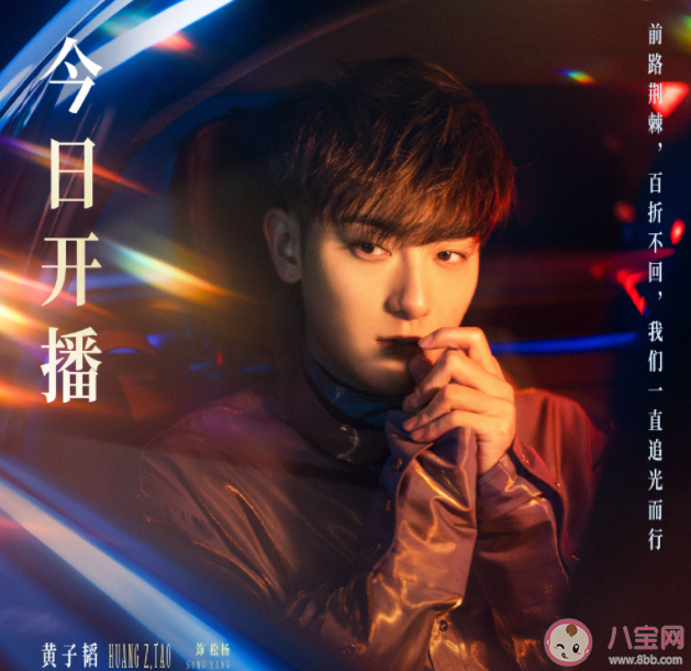 黃子韜《做我的唯一》歌詞是什么 《做我的唯一》完整版歌詞聽歌