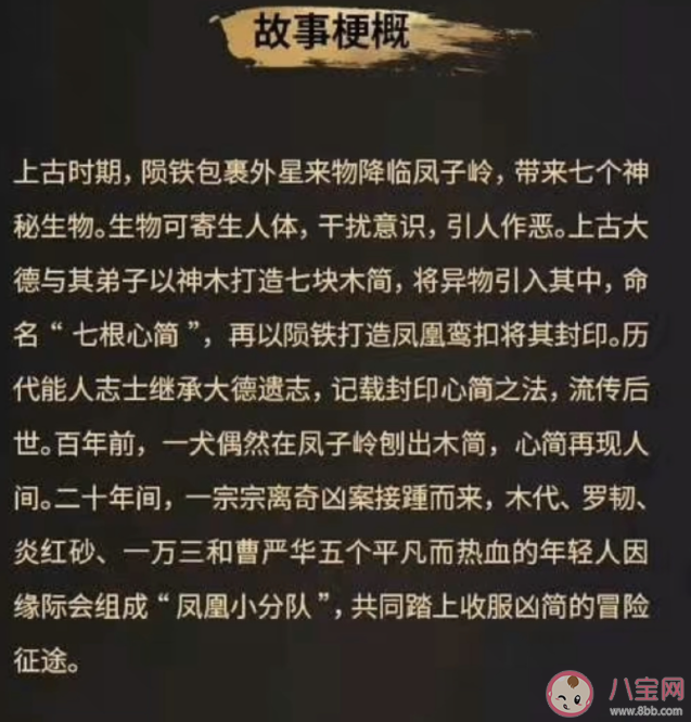 《七根心簡》七個案件分別是什么 《七根心簡》講的是什么故事