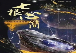 《七根心簡》七個案件分別是什么 《七根心簡》講的是什么故事