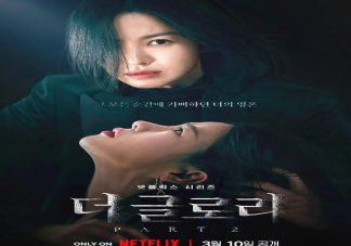 《黑暗榮耀》在哪里可以看 《黑暗榮耀》為什么看著爽