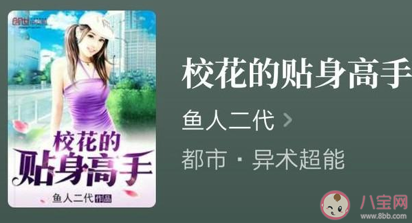 網文連載十余年被網友舉報是怎么回事 校花的貼身高手為什么還不完結