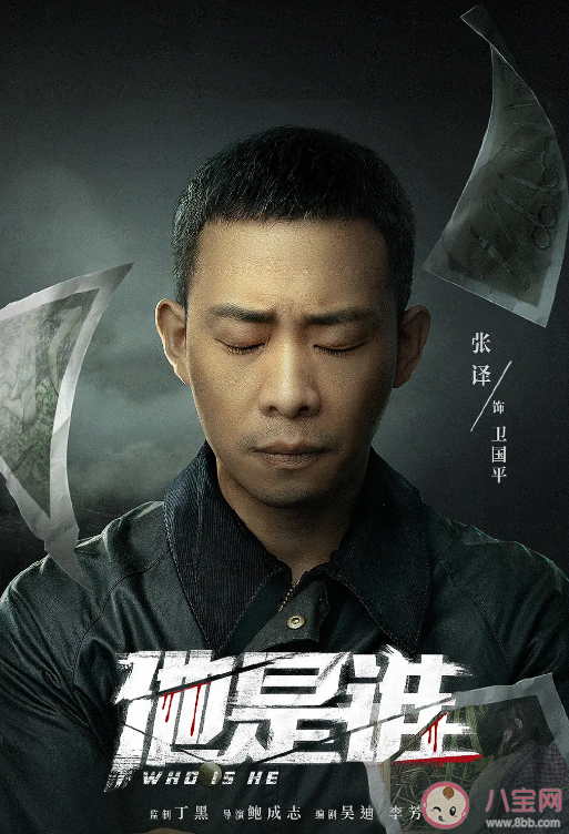 《他是誰(shuí)》首播成全網(wǎng)收視冠軍 《他是誰(shuí)》好看嗎 《他是誰(shuí)》首播成全網(wǎng)收視冠軍 《他是誰(shuí)》好看嗎