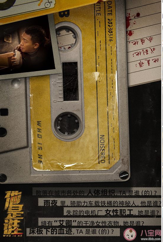 《他是誰》有幾個真實案件 《他是誰》有幾條線