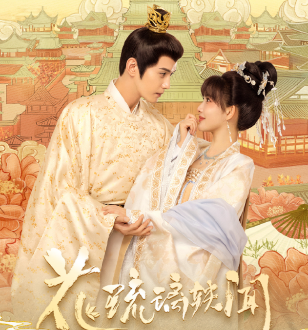 《花琉璃軼聞》追劇日歷 《花琉璃軼聞》更新時間表