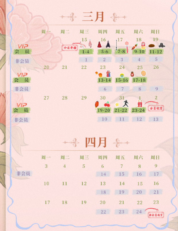 《花琉璃軼聞》追劇日歷 《花琉璃軼聞》更新時間表