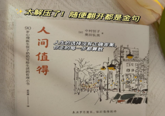 不要太過沉重地活下去 怎樣才能活得輕松點