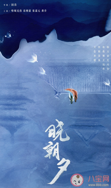 《曉朝夕》講述了什么故事 《曉朝夕》人物角色介紹