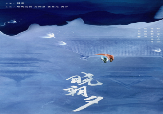 《曉朝夕》講述了什么故事 《曉朝夕》人物角色介紹