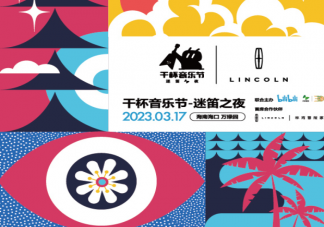 音樂(lè)節(jié)對(duì)年輕人有什么意義 為什么年輕人喜歡音樂(lè)節(jié)