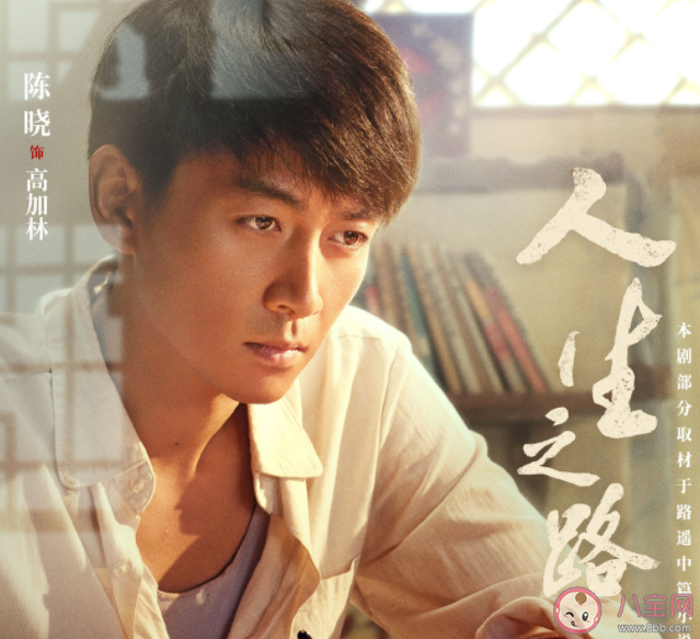 電視劇《人生之路》定檔什么時候播出 《人生之路》講的是什么故事