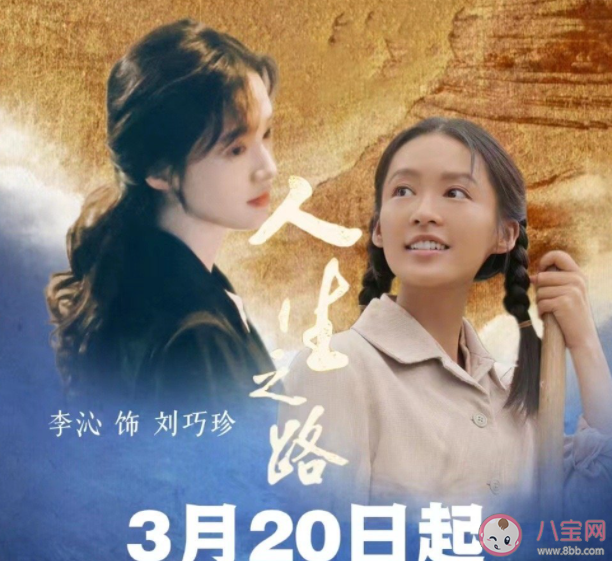 電視劇《人生之路》定檔什么時候播出 《人生之路》講的是什么故事