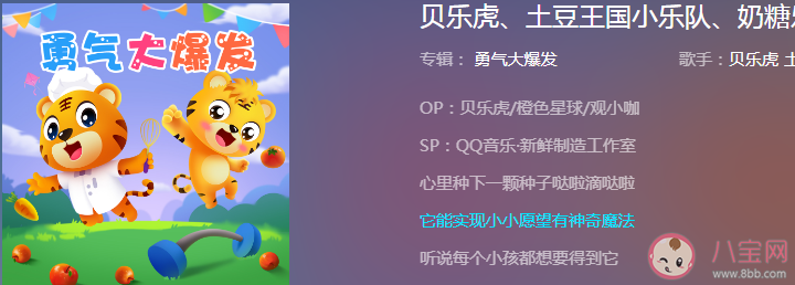 心里種下一顆種子噠啦滴噠啦是什么歌 兒歌勇氣大爆發(fā)為什么火了
