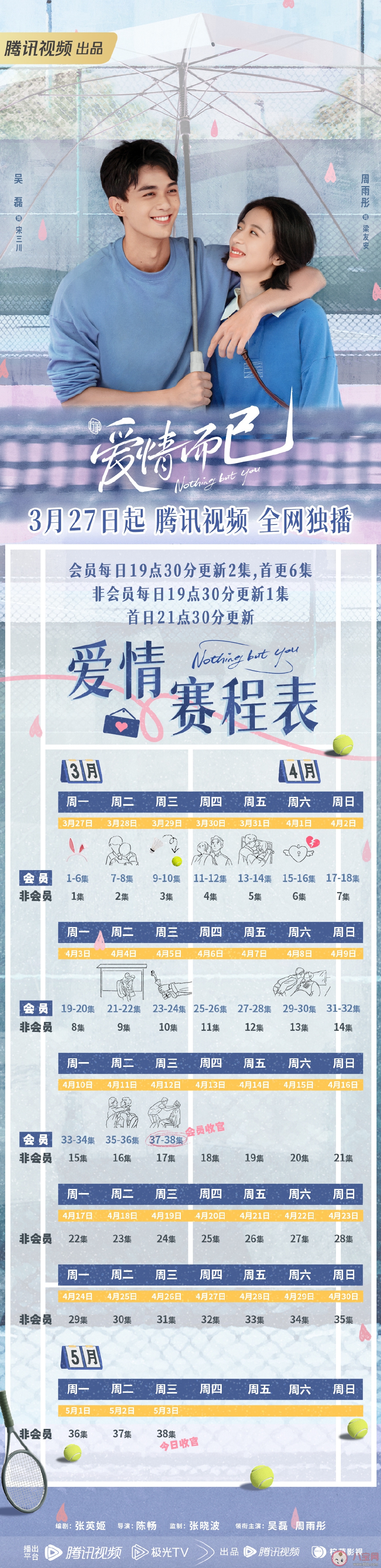 《愛情而已》追劇日歷表 《愛情而已》更新時間