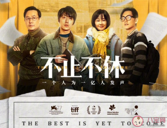 電影《不止不休》影評怎么樣 《不止不休》好不好看