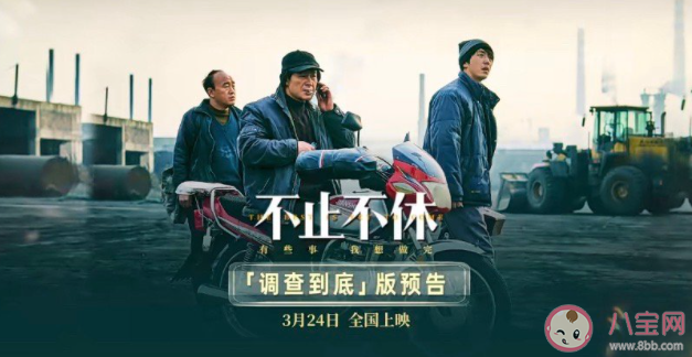 電影《不止不休》影評怎么樣 《不止不休》好不好看