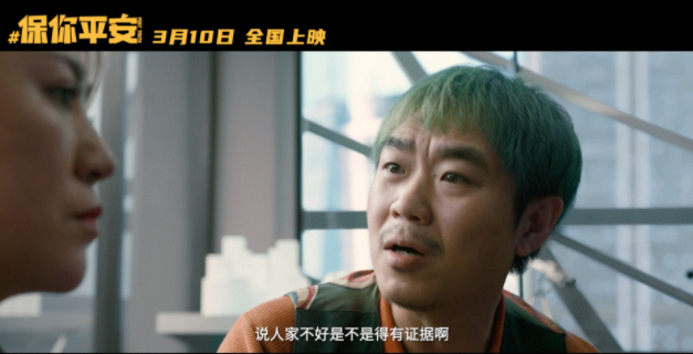 《保你平安》二刷看點(diǎn)有哪些 《保你平安》有哪些值得注意的細(xì)節(jié)