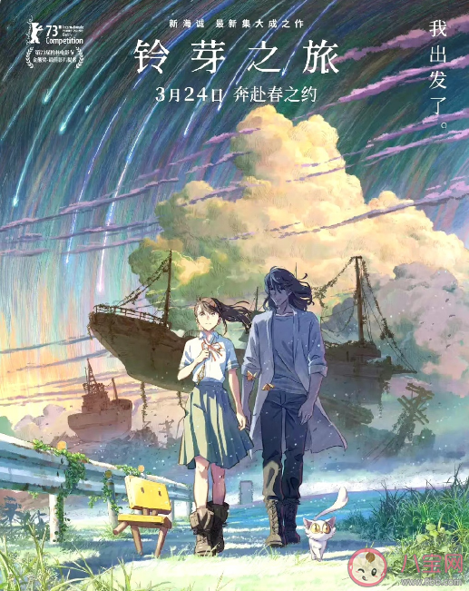 電影《鈴芽之旅》好看嗎 《鈴芽之旅》的創(chuàng)作背景是什么