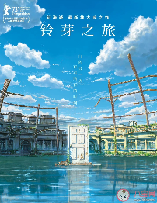 電影《鈴芽之旅》好看嗎 《鈴芽之旅》的創(chuàng)作背景是什么