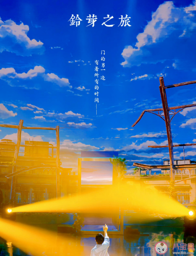 周深《鈴芽之旅》歌詞是什么 《鈴芽之旅》完整版歌詞在線聽歌 周深《鈴芽之旅》歌詞是什么 《鈴芽之旅》完整版歌詞在線聽歌