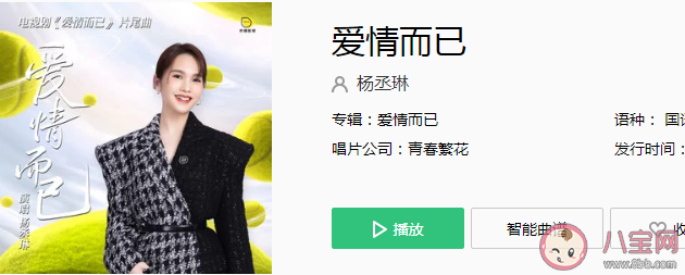 楊丞琳新歌《愛情而已》歌詞是什么 《愛情而已》完整版歌詞內(nèi)容介紹