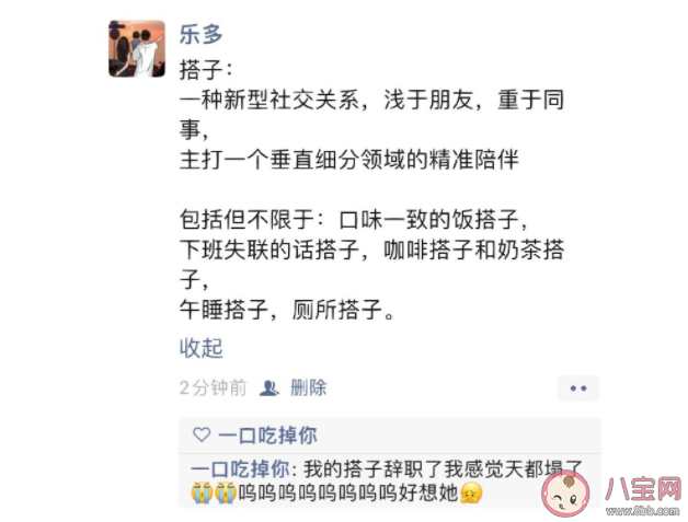 搭子是一種新型的社交關系嗎 搭子指的是什么關系