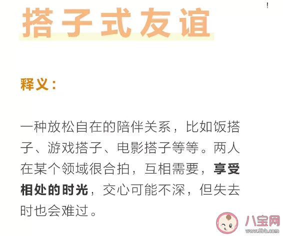 搭子式友誼是什么意思 搭子式友誼為什么流行如何看待 搭子式友誼是什么意思 搭子式友誼為什么流行如何看待