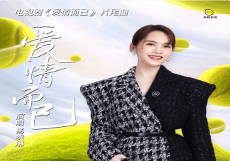 楊丞琳新歌《愛情而已》歌詞是什么 《愛情而已》完整版歌詞內(nèi)容介紹