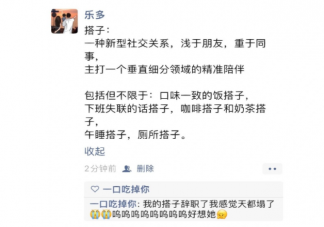 搭子是一種新型的社交關(guān)系嗎 搭子指的是什么關(guān)系