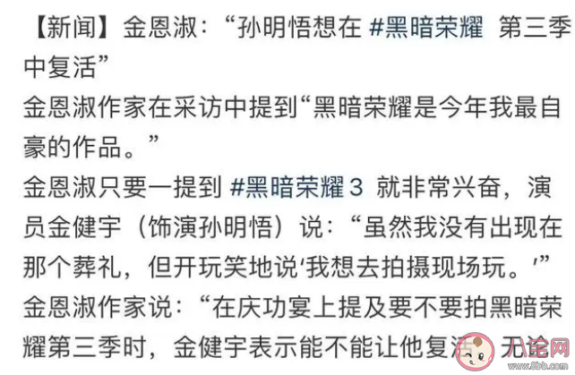 黑暗榮耀編劇談第三季 黑暗榮耀要有第三季了嗎是怎樣的劇情
