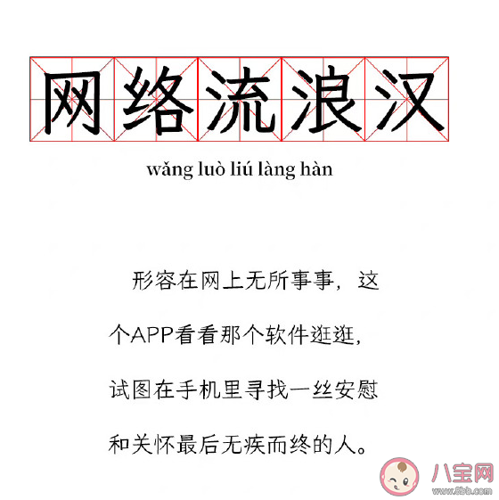 網(wǎng)絡(luò)流浪漢是什么梗什么意思 網(wǎng)絡(luò)流浪漢產(chǎn)生的原因是什么