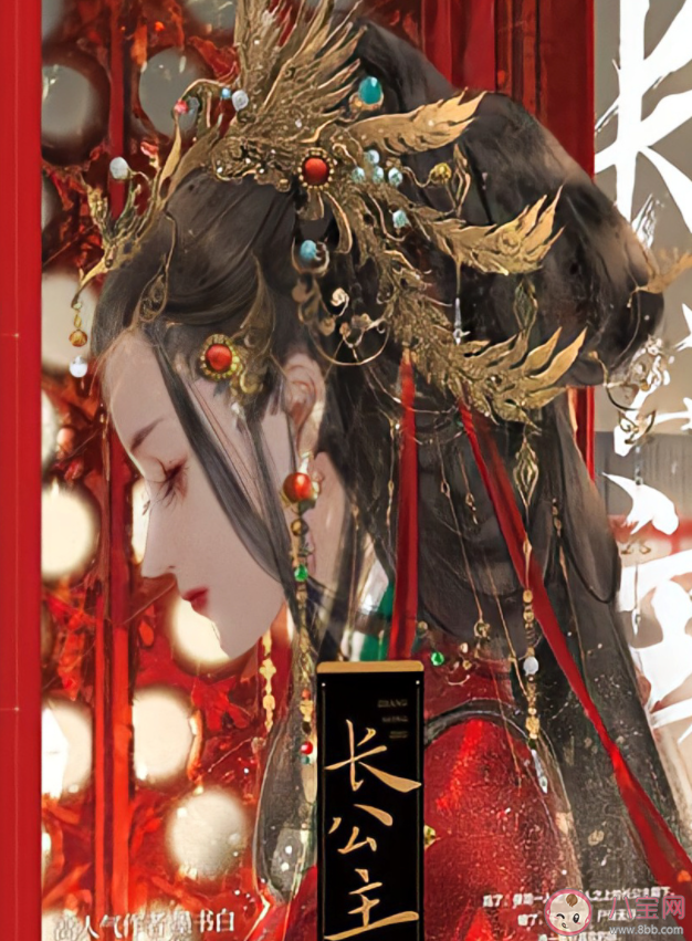 《長公主》影視化是真的嗎 《長公主》小說講的是什么
