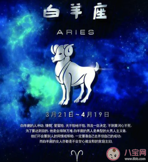 白羊容易上頭但下頭更快 白羊座是怎樣的人