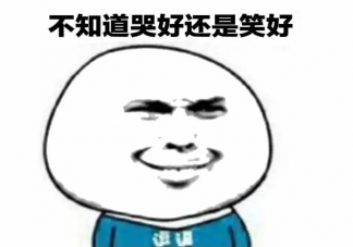 笑點(diǎn)高低和什么有關(guān) 笑點(diǎn)高低說明什么