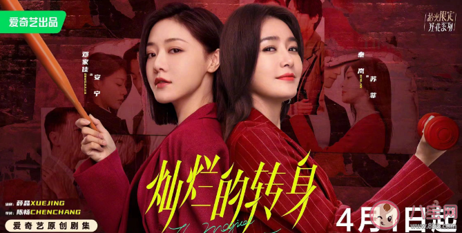 《燦爛的轉身》講述了什么故事 這部劇有什么看點