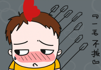 摳門和會過日子是兩碼事嗎 太摳門了好不好