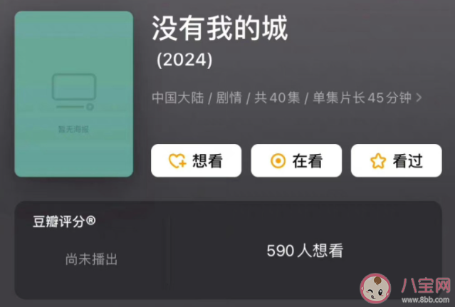 《沒有我的城》人物關系是怎樣的 《沒有我的城》講的是什么故事