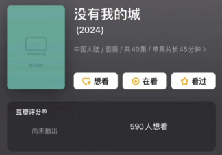 《沒有我的城》人物關系是怎樣的 《沒有我的城》講的是什么故事