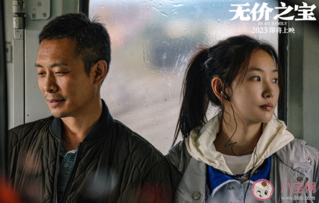 電影《無價之寶》講的是什么故事 《無價之寶》什么時候上映