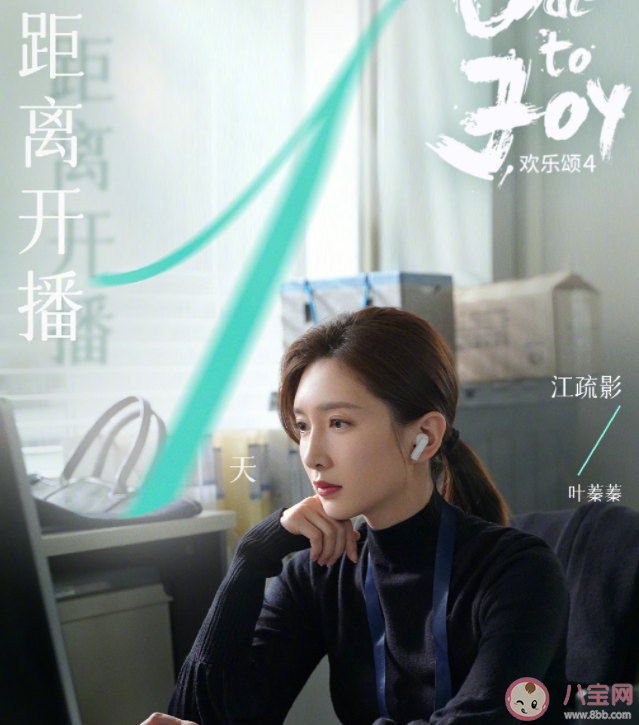 《歡樂頌4》講的是什么故事 《歡樂頌4》什么時候播出