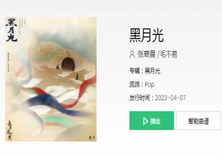 《長月燼明》片尾曲《黑月光》歌詞是什么 《黑月光》完整版歌詞在線聽歌