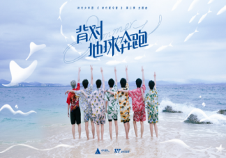 時代少年團《背對地球奔跑》歌詞是什么 《背對地球奔跑》完整版歌詞在線聽歌
