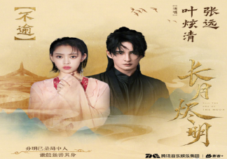 長月燼明插曲《不逾》歌詞是什么 《不逾》歌曲信息介紹